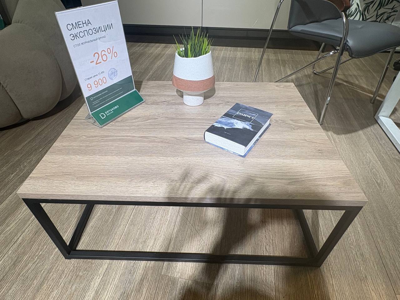 Стол журнальный Бруно