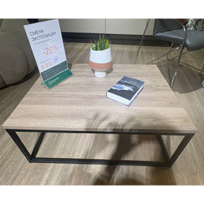 Стол журнальный Бруно Стол журнальный Бруно