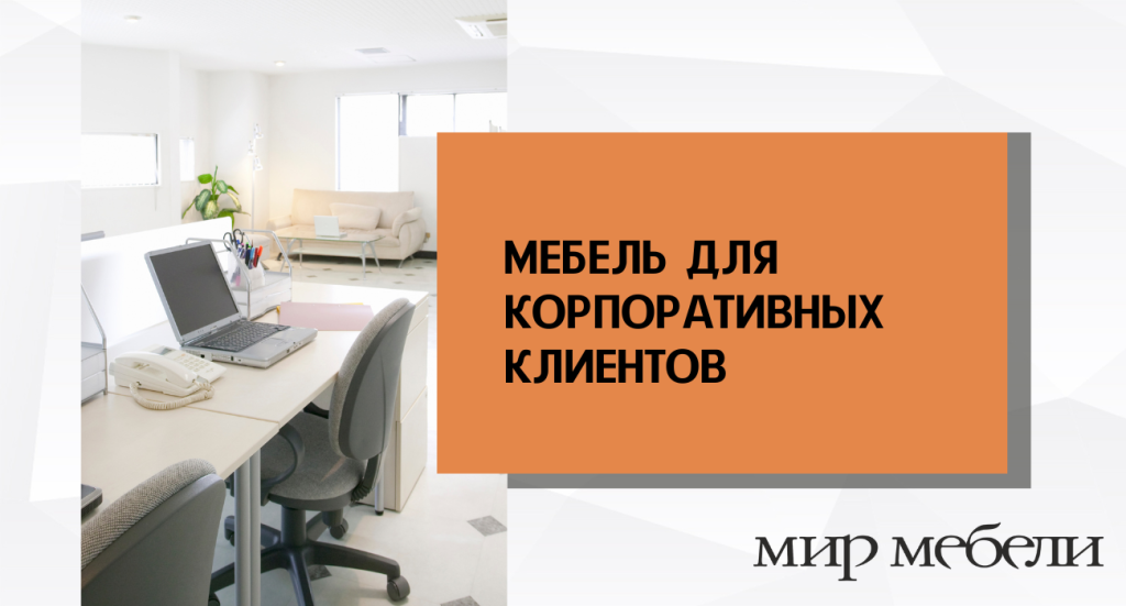 Мебель для бизнеса (4).png